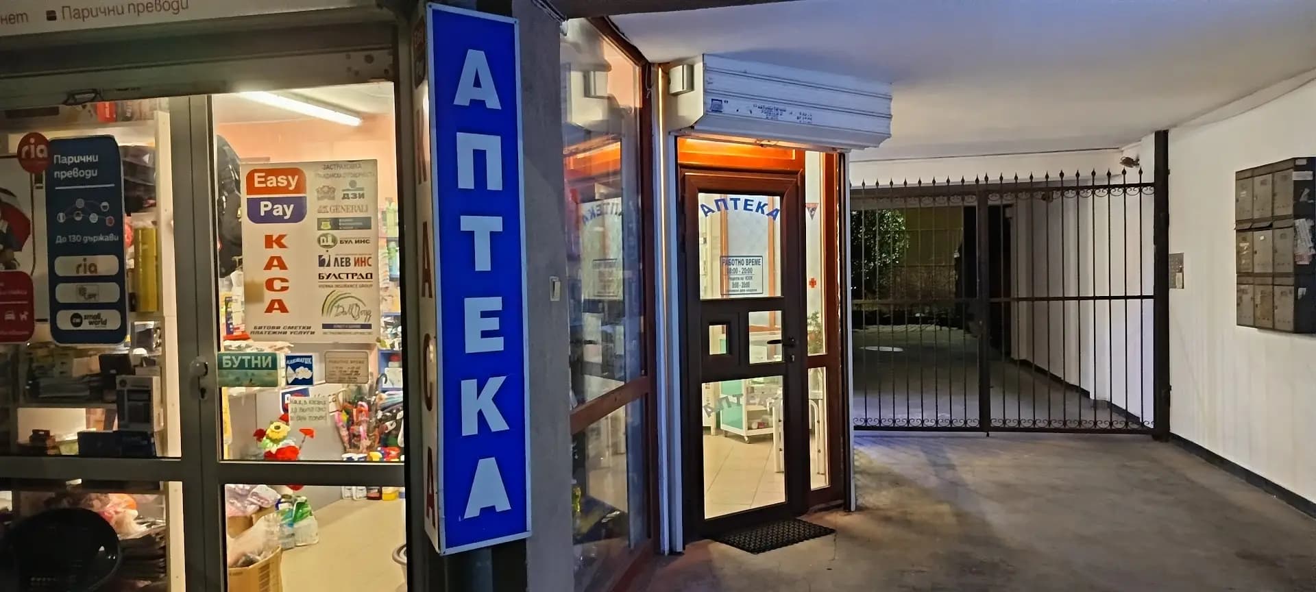АПТЕКА МИЛА