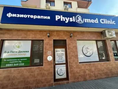 Медински Център "Физиомед" - филиал Асеновград