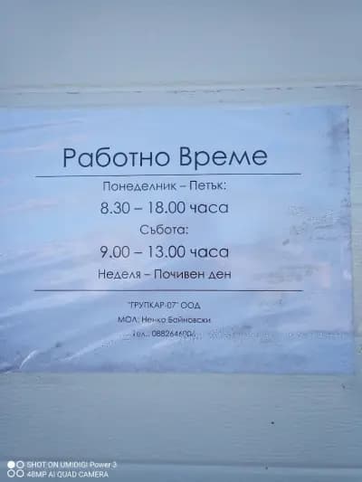 Автомивка на самообслужване Групкар