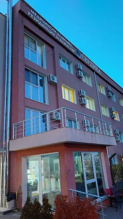 Болница за рехабилитация "Сердика"