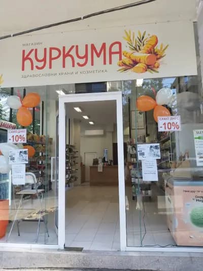 Изкуството да живееш - БИО магазин