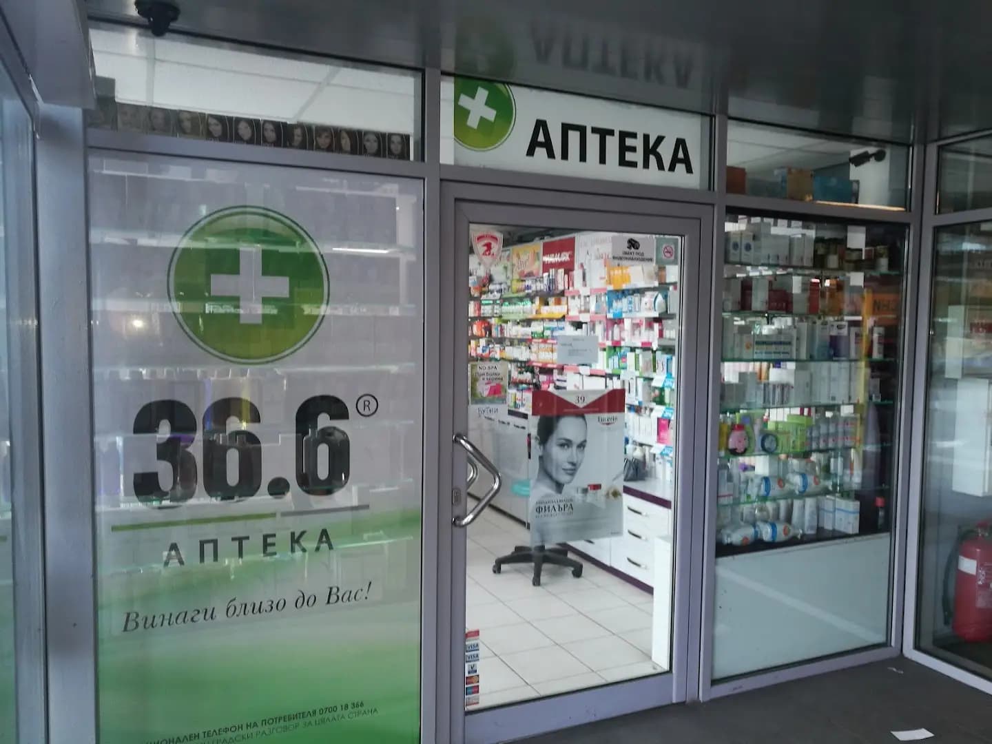 АПТЕКА 36.6 БИЛЛА РОДОПИ
