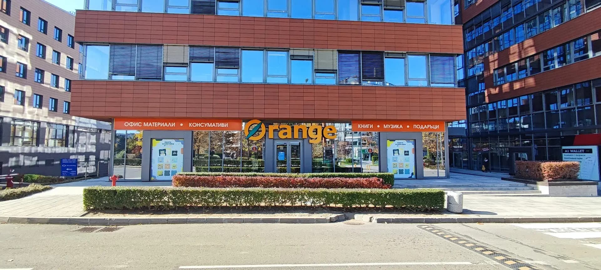 Orange - Бизнес парк Младост