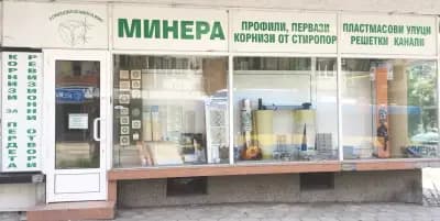 Фирма Минера Магазин Плевен
