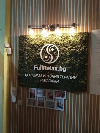 Лечебен Масаж Fullrelax