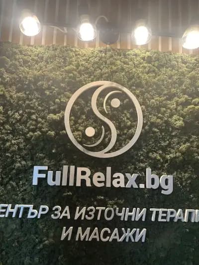 Лечебен Масаж Fullrelax