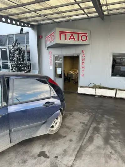 Пато ЕООД