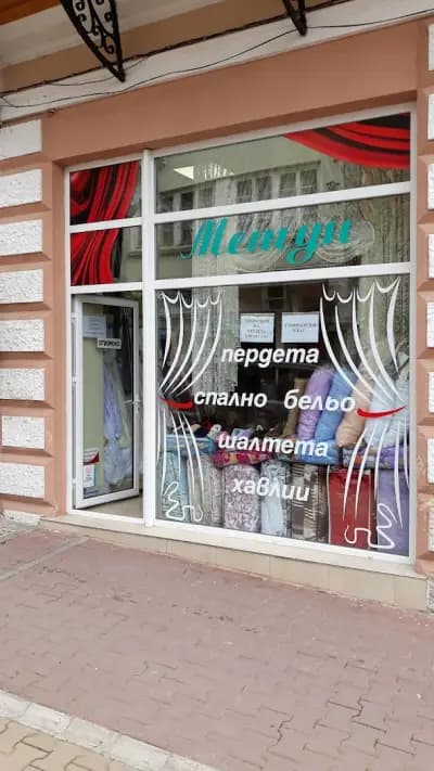 Метун
