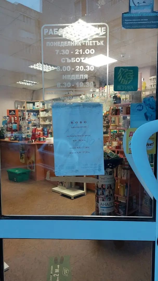 Аптека 'Мила'