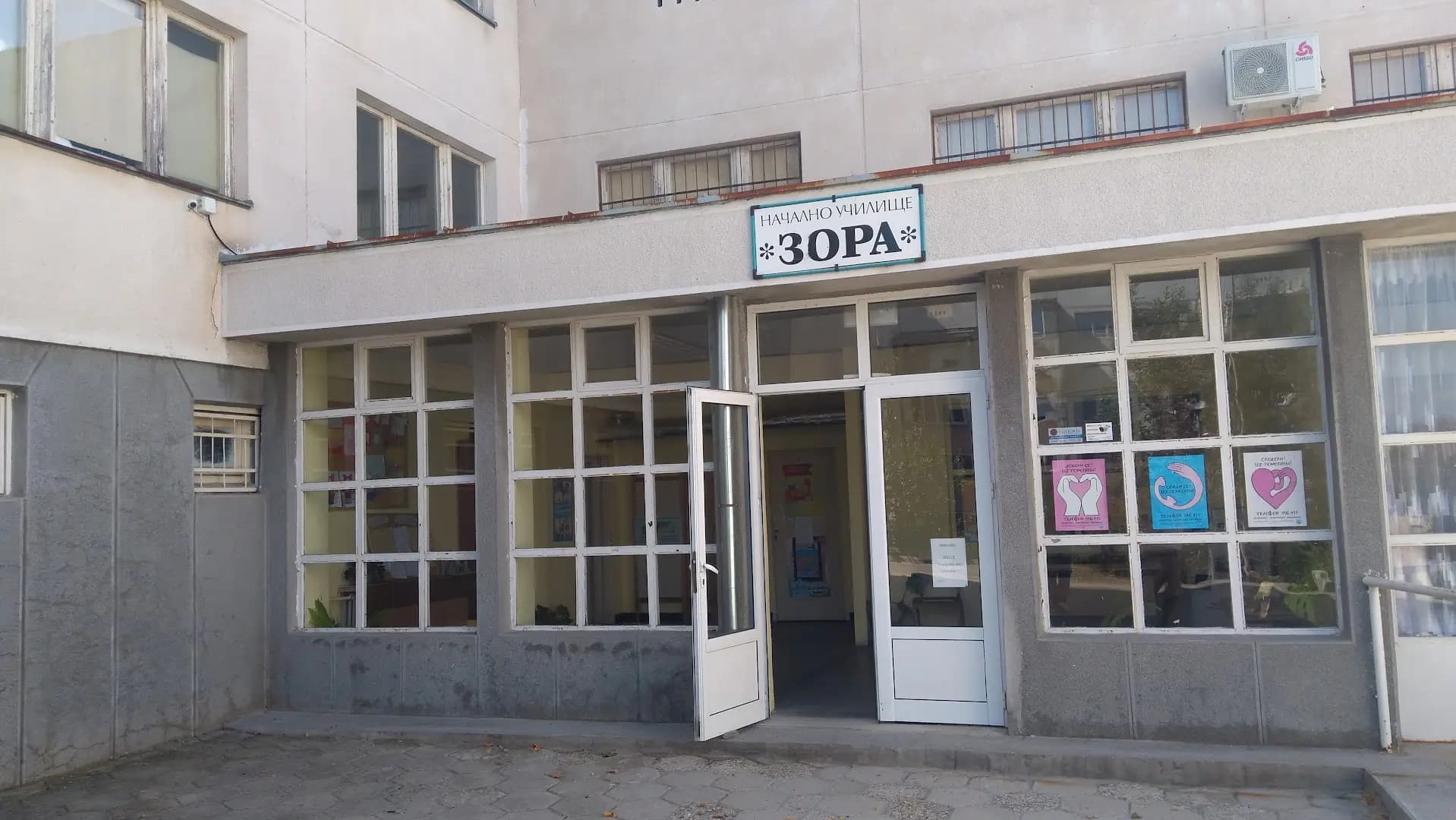 НАЧАЛНО УЧИЛИЩЕ ЗОРА