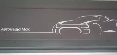 Автокъща Мак