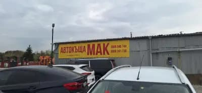Автокъща Мак