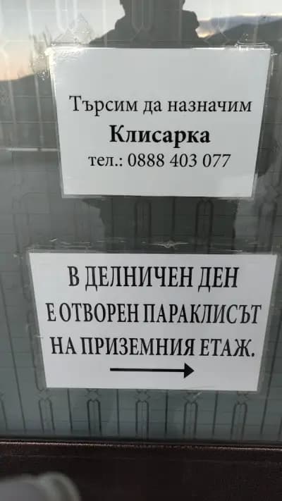 Храм „Свети Архангел Михаил“