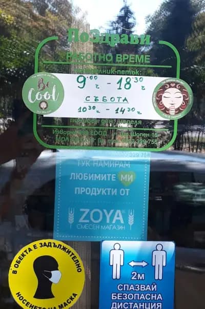 Био и здравословен магазин - ПоЗдрави