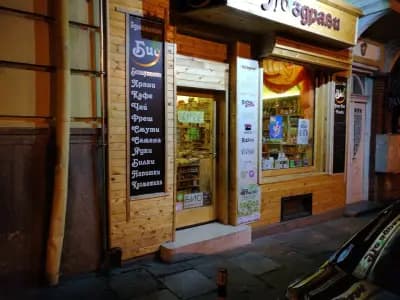 Био и здравословен магазин - ПоЗдрави