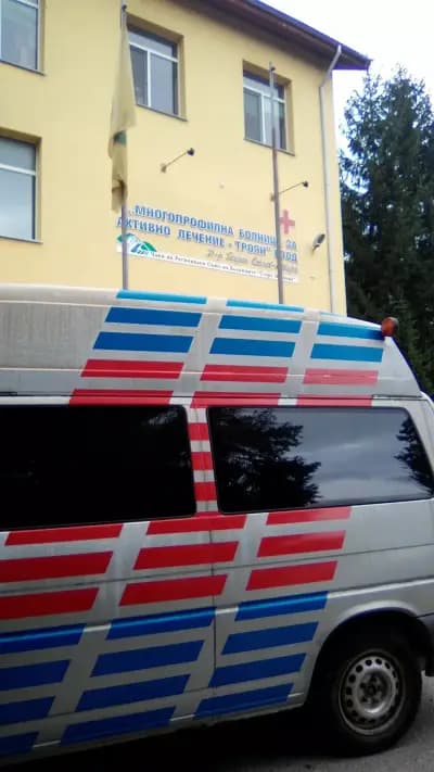 МБАЛ Троян І МНОГОПРОФИЛНА БОЛНИЦА ЗА АКТИВНО ЛЕЧЕНИЕ