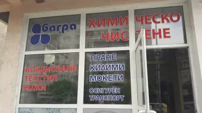 Багра