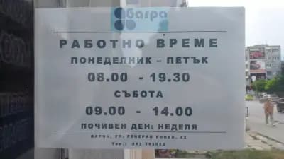 Багра