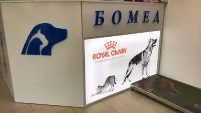 Ветеринарна клиника „Бомед“