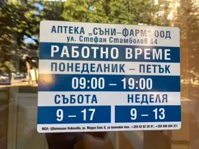 СЪНИ-ФАРМ