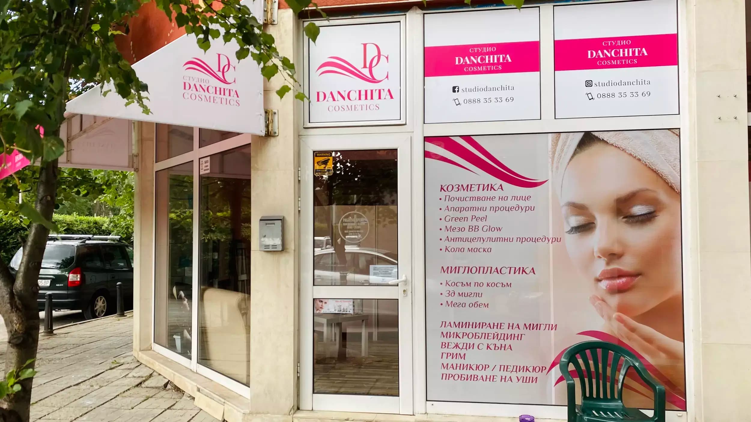 Студио за красота и солариум Danchita