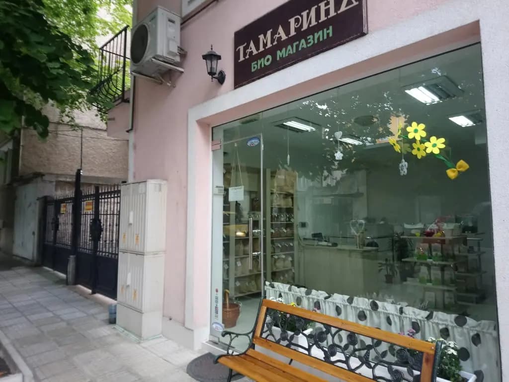 БИО МАГАЗИН "ТАМАРИНД"
