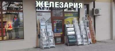 Железария Тонев
