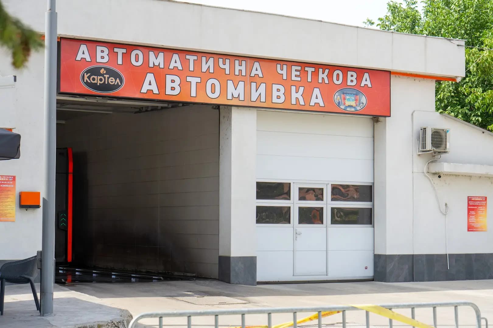Бензиностанция Картел