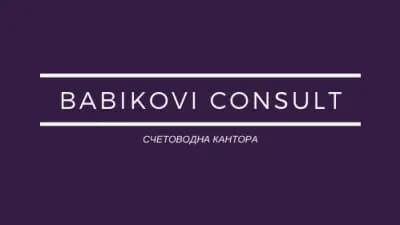 Бабикови Консулт ЕООД