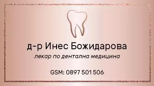 д-р Инес Божидарова
