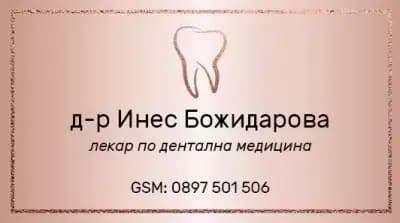 д-р Инес Божидарова