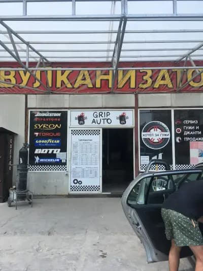 Горялата Гума (Грип Ауто)