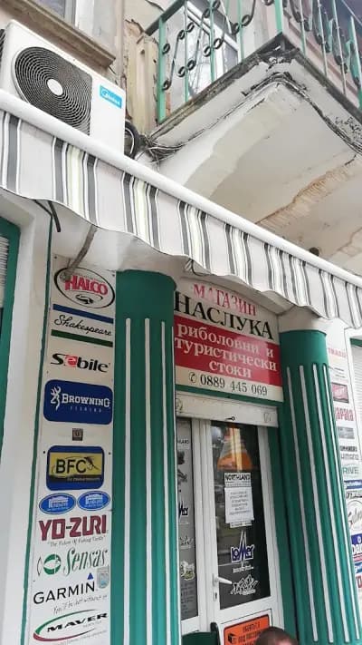 Риболовни принадлежности Троян