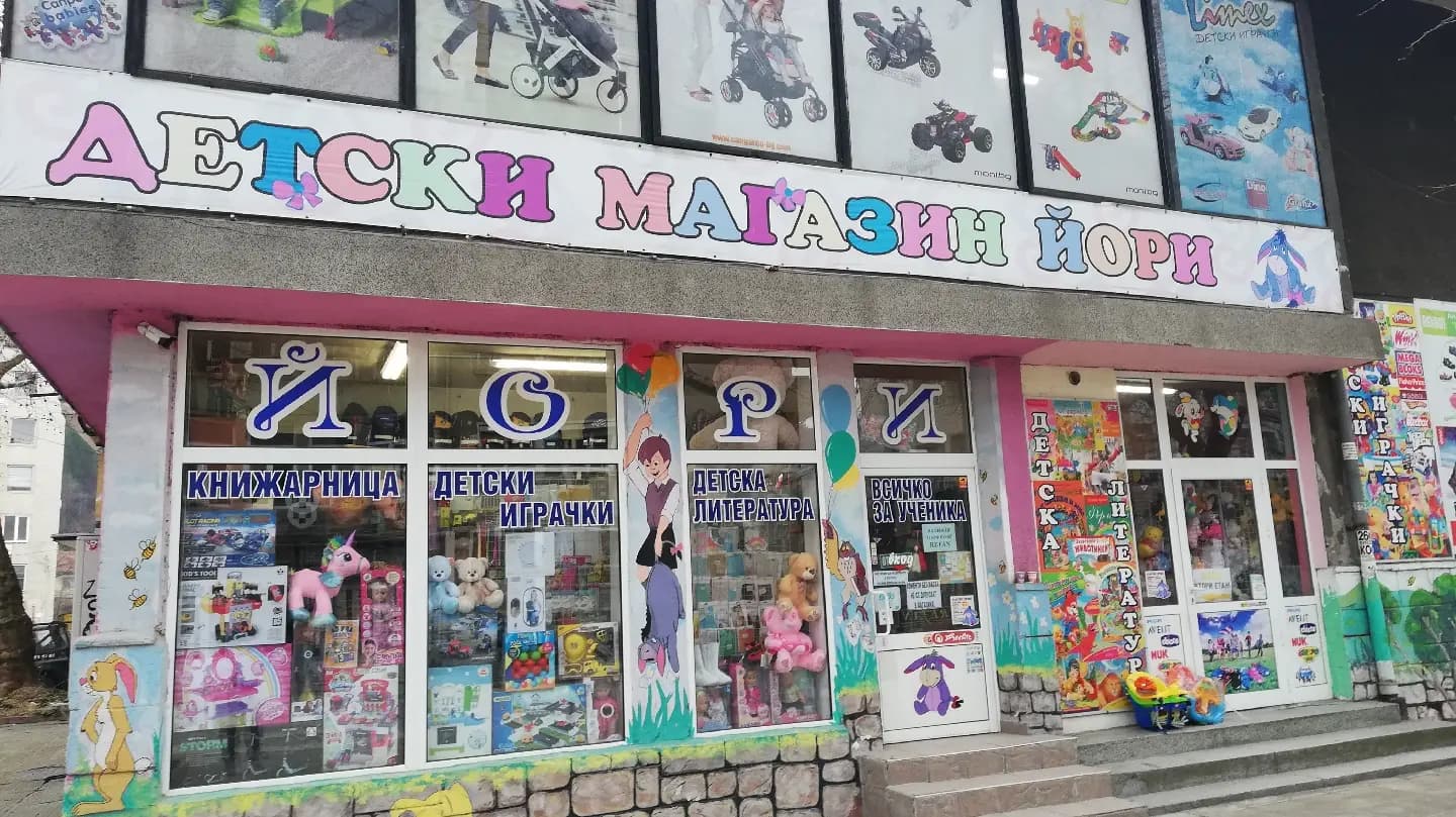 Детски магазин Йори