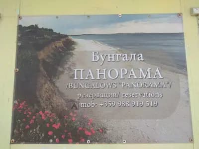 бунгала „Панорама“