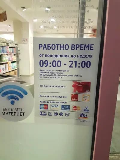 dm България
