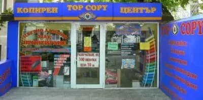 Топ Копи