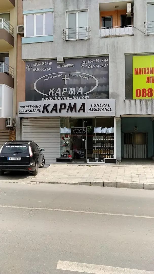 Погребално обслужване КАРМА