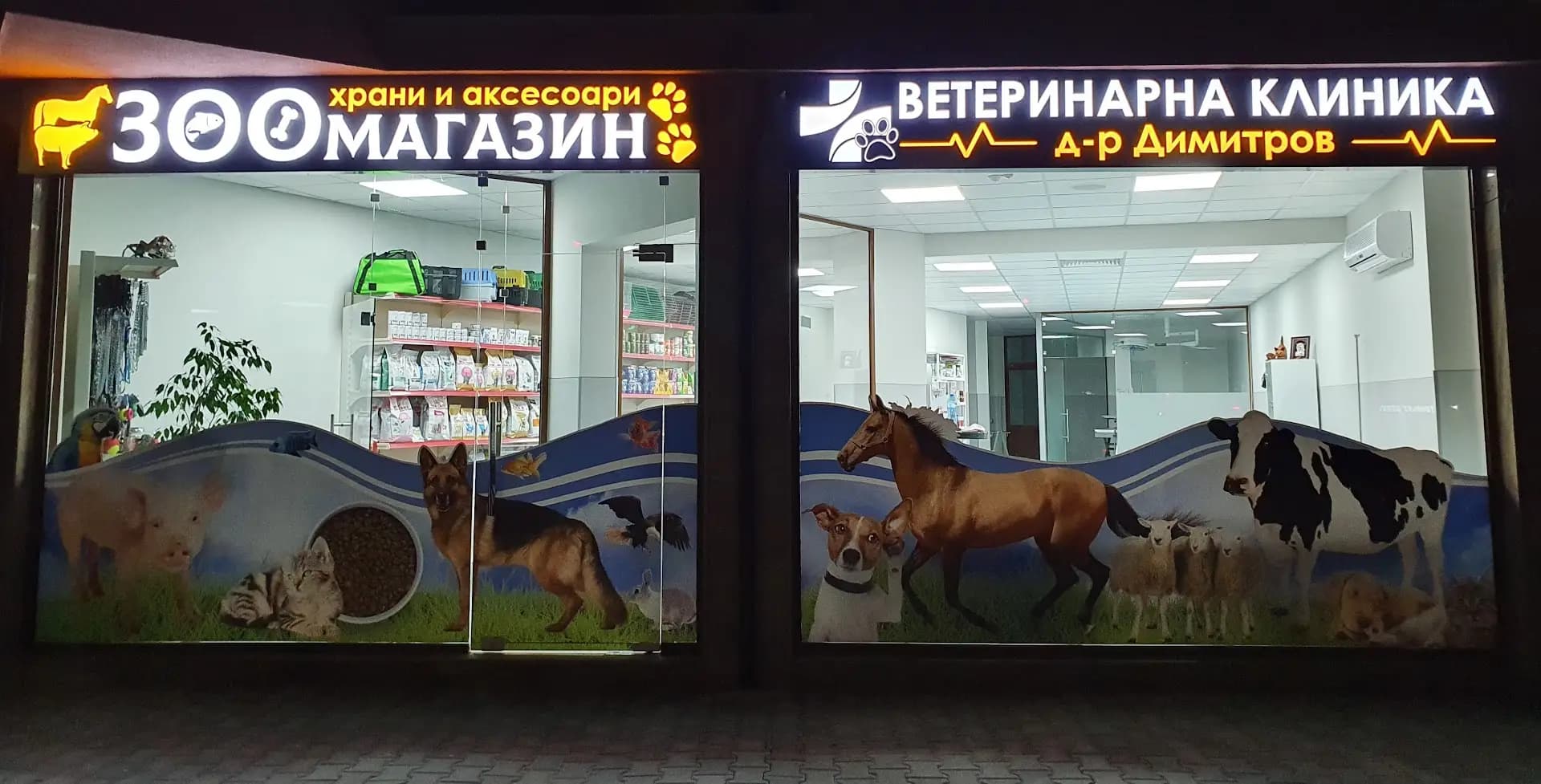 Ветеринарна клиника д-р Димитров