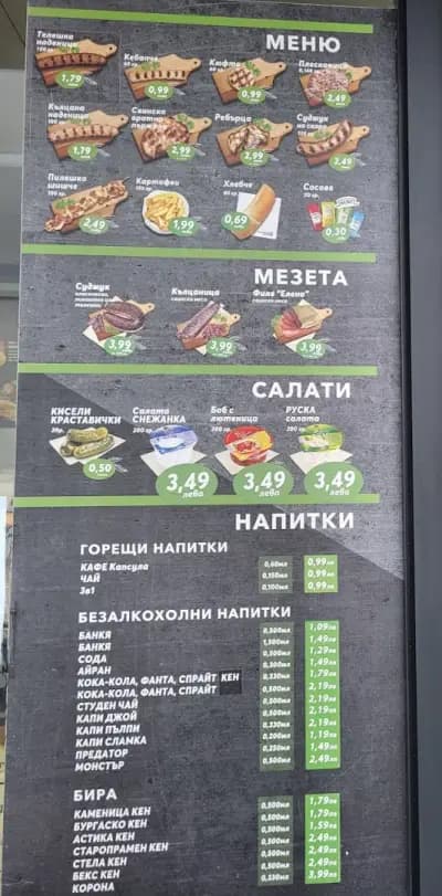Българска скара Троян