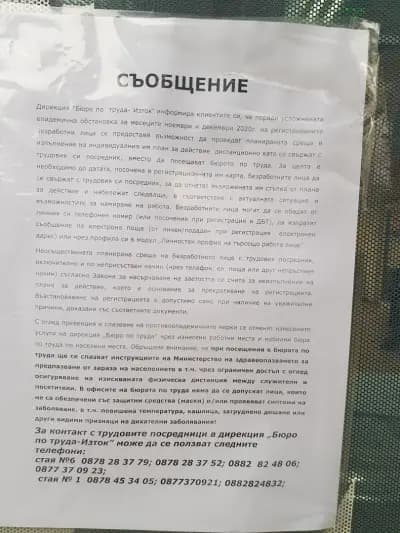 Бюро по труда Изток