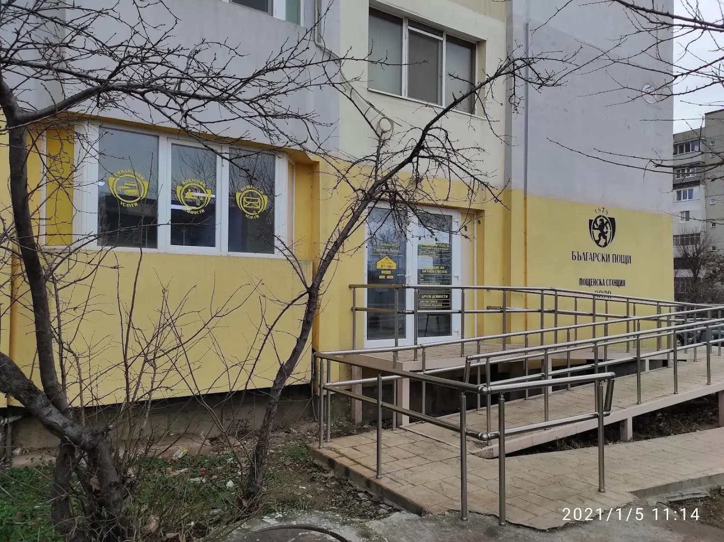 Пощенска станция 9020 Варна