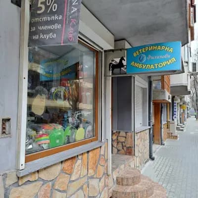Ветеринарен кабинет Филипови Варна