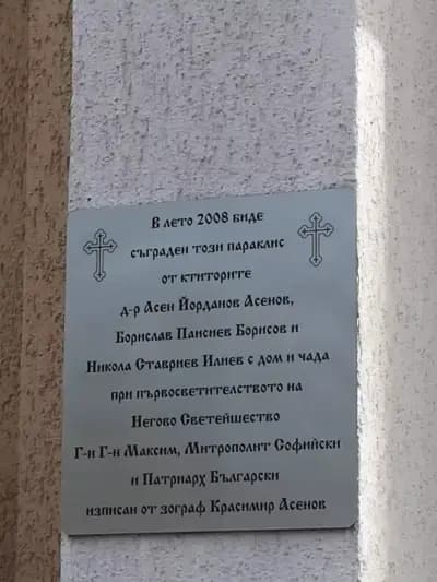 МБАЛ „Рахила Ангелова“- Спешно отделение