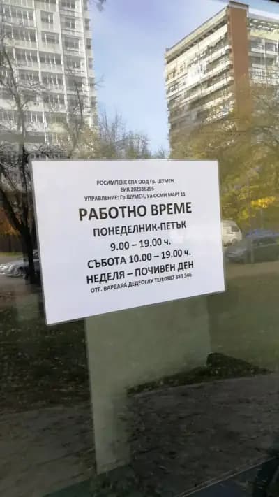 Козметичен комплекс ,,Букет''