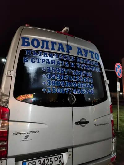 Петрол Русе