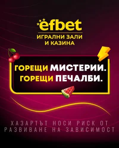 efbet Сливен (казино и букмейкърски пункт)