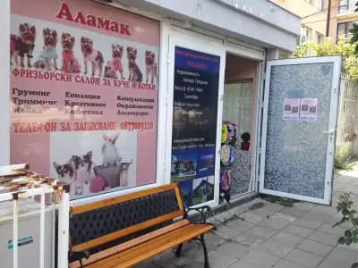 Груминг-Бутик Фризьорски Салон Аламак