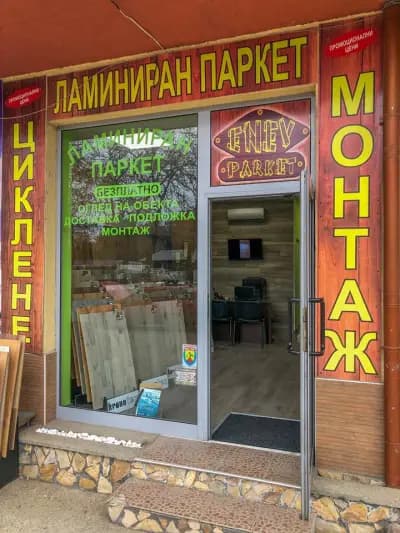 Енев Паркет ЕООД