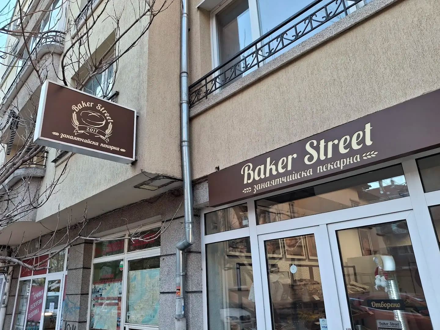 Baker Street Занаятчийска пекарна